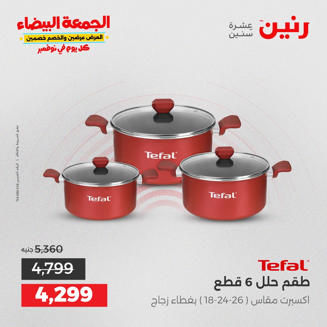 raneen offers from 4nov to 1nov 2025 عروض رنين من 4 نوفمبر حتى 1 نوفمبر 2025 صفحة رقم 19